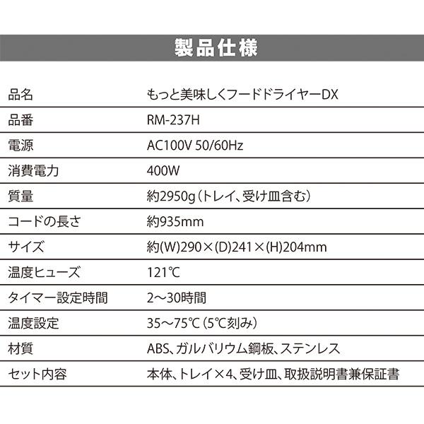 フードドライヤー 食品乾燥機 衛生設計 ステンレス製トレイ4枚 背面吸気フィルター 35-75C 2-30時間 ダイヤル式 ペットジャーキー RM-237H |  | 12