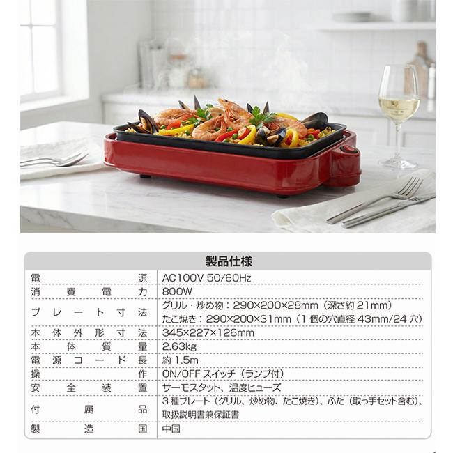 ホットプレート たこ焼き 焼肉 3枚プレート コンパクト 3WAY たこ焼き器 24個 焼き肉 平面プレート 蓋付き 800W おしゃれ 一人暮らし 家族 パーティー  RM-243TE |  | 14