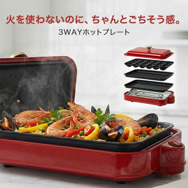 ホットプレート たこ焼き 焼肉 3枚プレート コンパクト 3WAY たこ焼き器 24個 焼き肉 平面プレート 蓋付き 800W おしゃれ 一人暮らし 家族 パーティー  RM-243TE |  | 16