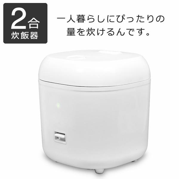 炊飯器 2合 小型炊飯器 一人暮らし 小家族向け ミニ炊飯器 コンパクト 2合炊き お手入れ簡単 通常炊飯 保温 RM-219TE | 