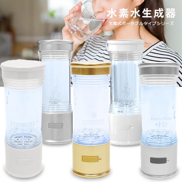 充電式携帯型水素水生成器 水素水生成器 水素水 ポータブル 携帯式 充電式 家庭用 ボトル