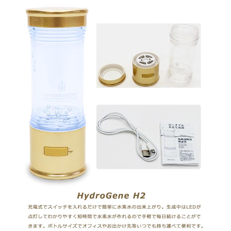 水素水生成器 水素水 ポータブル 携帯式 充電式 家庭用 ボトル