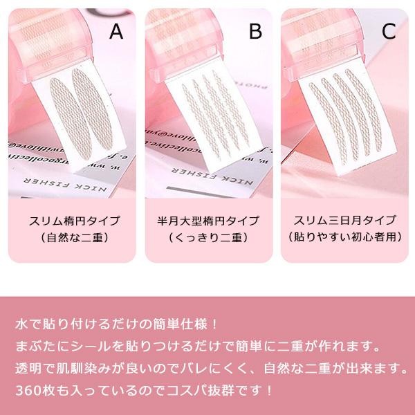 アイテープ 360枚 肌色 水 両面 メッシュ 強力 水で張り付け 二重