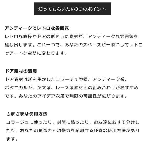 コラージュ素材 スクラップブッキング アンティーク ボタニカル 窓 窓枠 フレーム ドア 15枚セット 雑貨 海外雑貨 フレークシール シールブック デザインペーパ｜fafe｜03