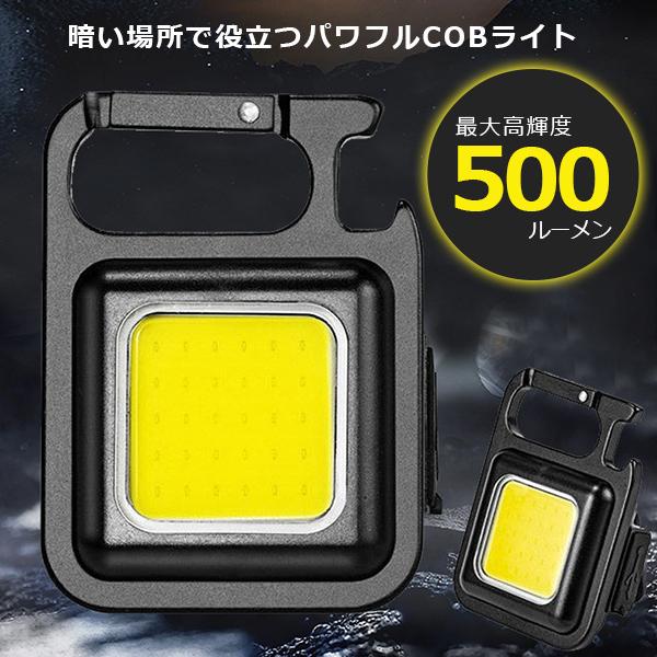 懐中電灯 投光器 led COBライト cob 防水 充電式 500ルーメン USB 作業灯 LEDランタン マグネット 軽量 カラビナ 栓抜き 三脚 超強力 明るい キーホルダー キャ｜fafe｜02