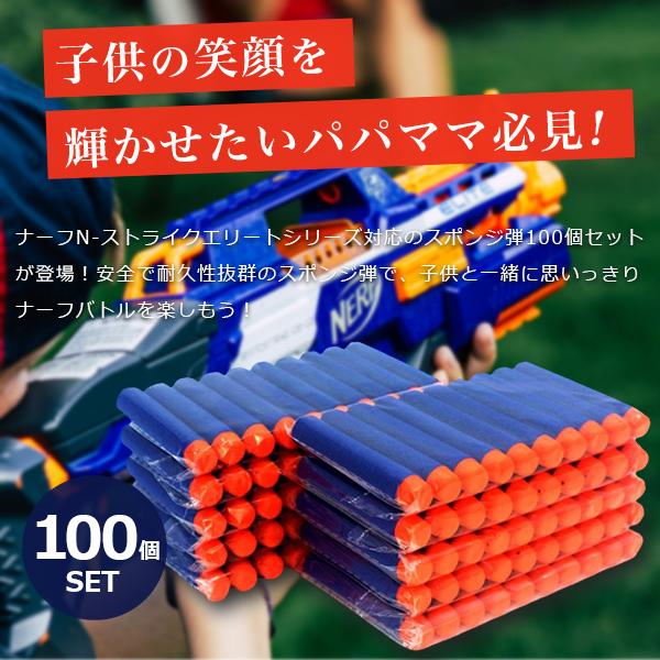 ナーフ弾 100弾 フォームダーツ エリートダーツ EVA詰め替え弾丸 スポンジ弾 ダーツ 矢 交換用弾 安全 静か おもちゃ 円形弾頭 ソフト ソフト弾丸 中空ヘッド ナ |  | 01