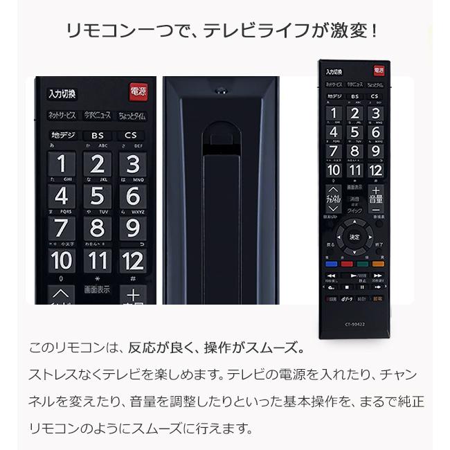 東芝 レグザ テレビリモコン REGZA TOSHIBA CT-90422 東芝製 レグザ用