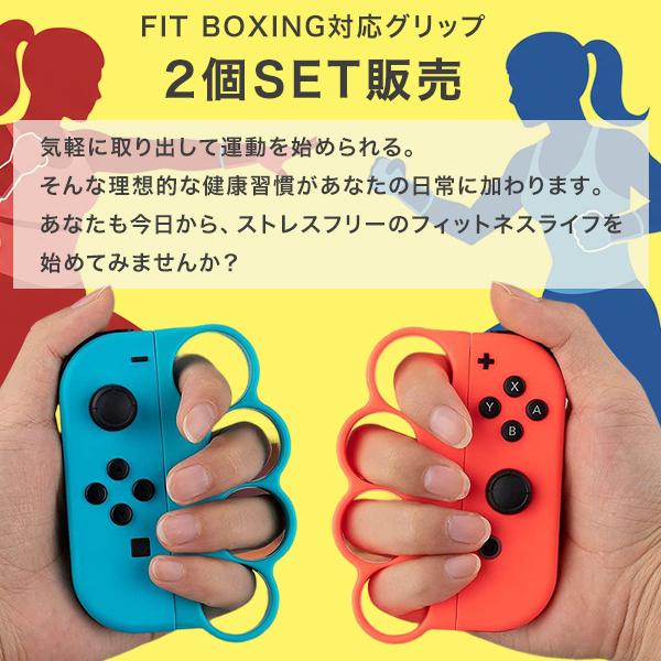 フィットボクシング Fit Boxing コントローラー 2個セット グリップ