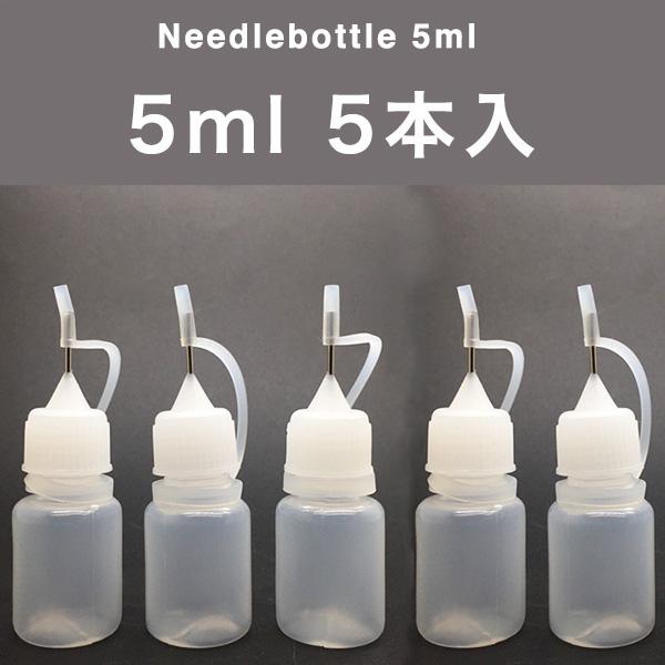 ニードルボトル 5ml 10ml 5本セット グルーボトル 接着剤 容器 注入