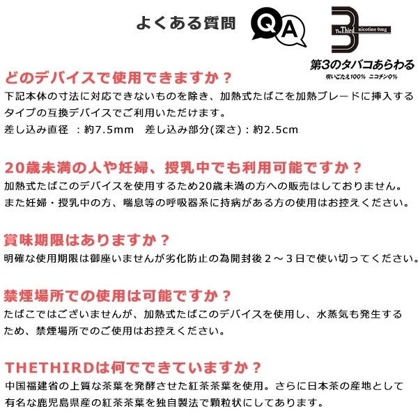 The Third アイコス 互換機 ザ・サード 加熱式スティック 3箱セット 加熱式タバコ 電子タバコ ノンニコチンスティック型 ニコチンゼロ 鹿児島県産茶葉配合 日本 |  | 23