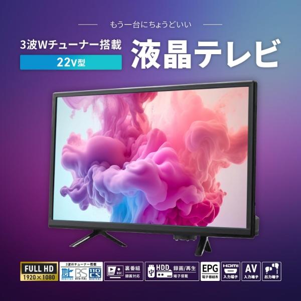 テレビ　22インチ テレビ 液晶テレビ 22インチ フルハイビジョン BS・110度CS