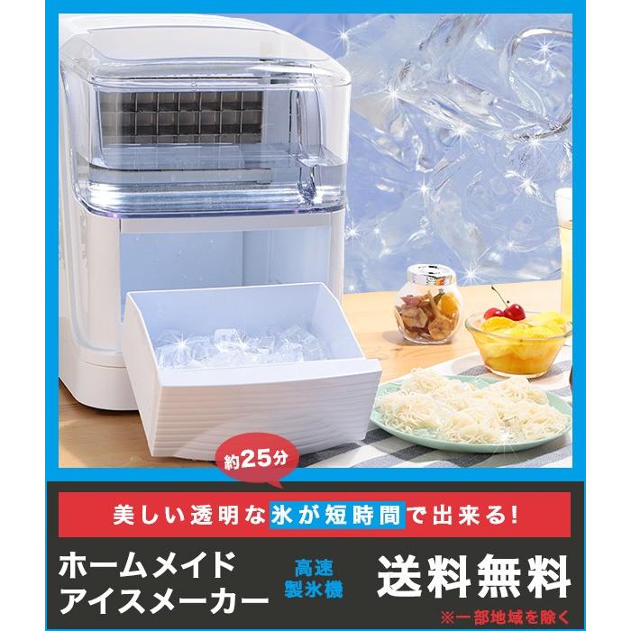 製氷機 氷 アイスメーカー 高速製氷 丸洗いOK 25分で氷が出来る 2.5L 