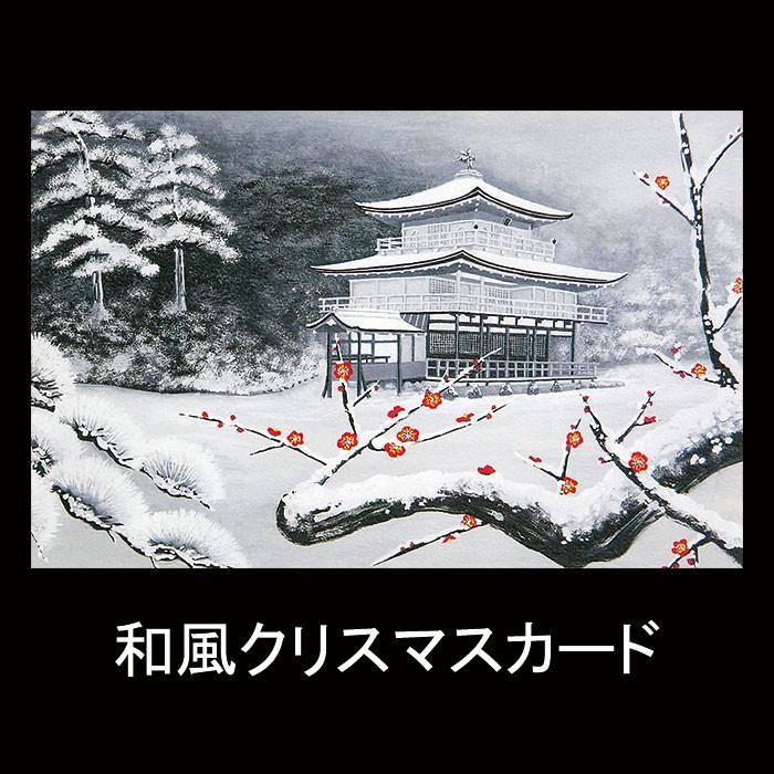 クリスマス カード 和風 F 552 金閣寺 雪 梅 グリーティングカード 多目的 メッセージカード 和紙 冬 福井朝日堂 京都 F 552 F A Greetings 通販 Yahoo ショッピング