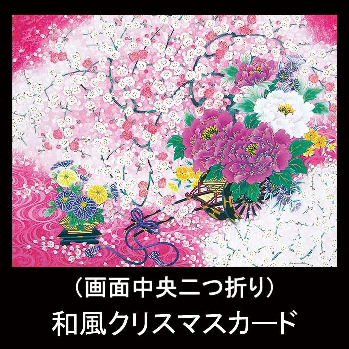 クリスマスカード 和風 Sale 70 Off F25 818 花車 牡丹 グリーティングカード 福井朝日堂 メッセージカード 冬 京都 多目的