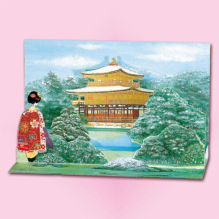 グリーティングカード 飛び出す ポップアップ Pop Up 立体 和風 海外 観光 季節 F45 37 金閣寺 雪 舞妓 京都 多目的 冬 ポストカード 絵葉書 福井朝日堂 F45 37 Blank F A Greetings 通販 Yahoo ショッピング
