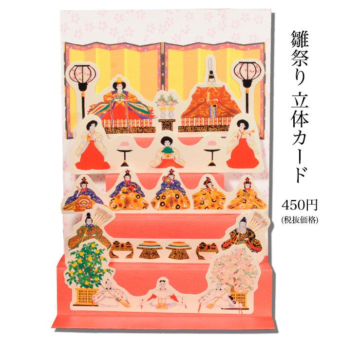 グリーティング カード 和風 ひなまつり Fga 354 桃の節句 初節句 贈り物 さくら 3月 和紙 クリスマス カード 多目的 Fga 354 F A Greetings 通販 Yahoo ショッピング