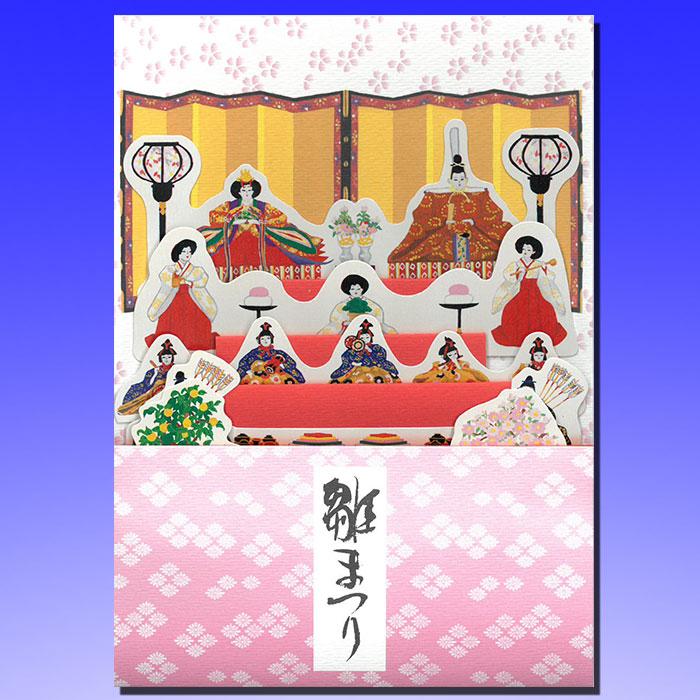 グリーティング カード 和風 ひなまつり【FGA-354】桃の節句 初節句