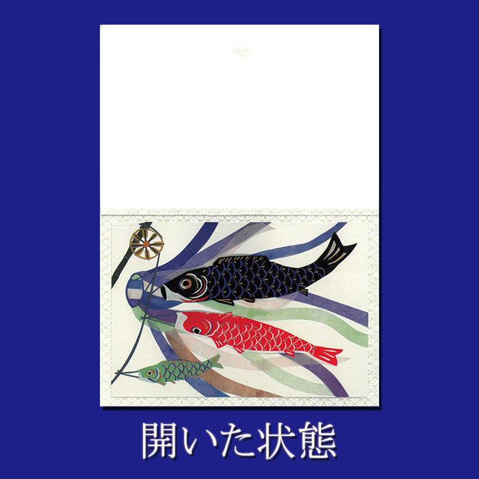 グリーティングカード 和風 こいのぼり  端午の節句 五月人形  こどもの日【FGA-517】初節句 あやめ 5月 和紙 多目的 ポストカード 絵葉書 福井朝日堂 京都｜fagreetings｜02