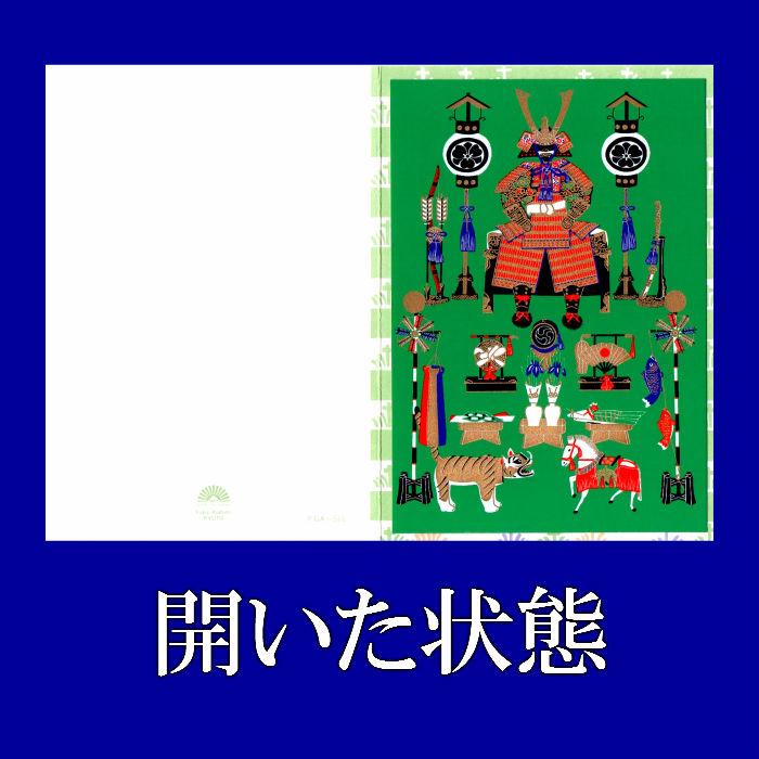 グリーティングカード 和風 端午の節句 五月人形 こどもの日