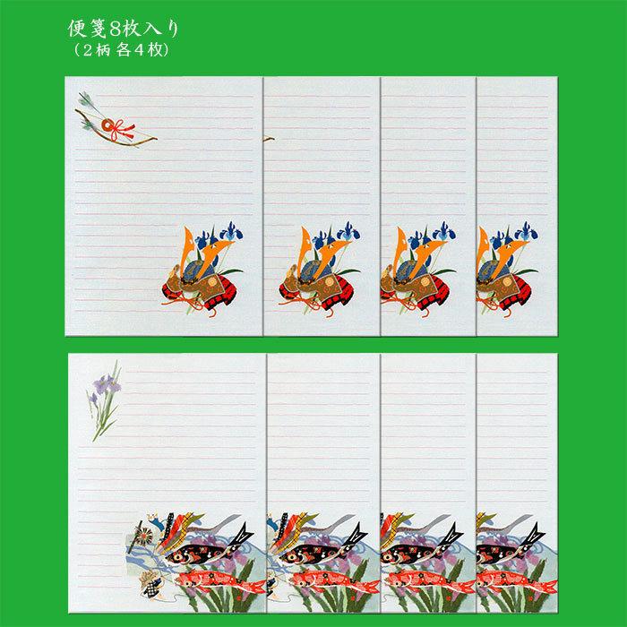 レターセット 便箋 封筒 はがき 鯉のぼり 兜 端午の節句 こどもの日 初節句 Fls 01 横書き 罫線 ５月 春 手紙 お礼 ポストカード 絵葉書 福井朝日堂 京都 Fls 01 F A Greetings 通販 Yahoo ショッピング