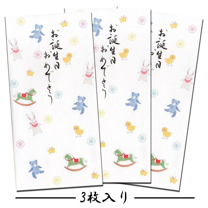 誕生日 お祝い ポチ袋 お札 折らず 祝儀袋 おもちゃ 和紙【FMB-1347LA