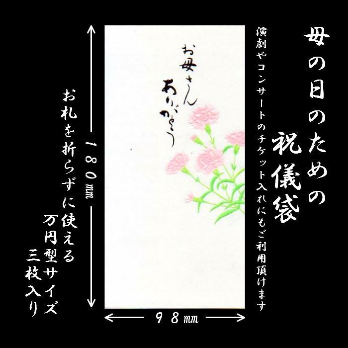 母の日 ポチ袋 折らずに 祝儀袋 カーネーション 和紙 Fmb 1490la ３枚入り コンサート チケット入れ ギフト 贈り物 金封 熨斗袋 万円型 和風 福井朝日堂 京都 Fmb 1490la F A Greetings 通販 Yahoo ショッピング