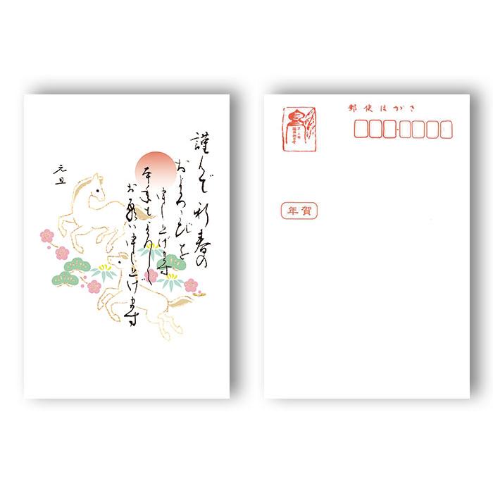 年賀状 年賀 はがき 和紙 和風【午(うま) FPN-5406 定型文印刷入り】午