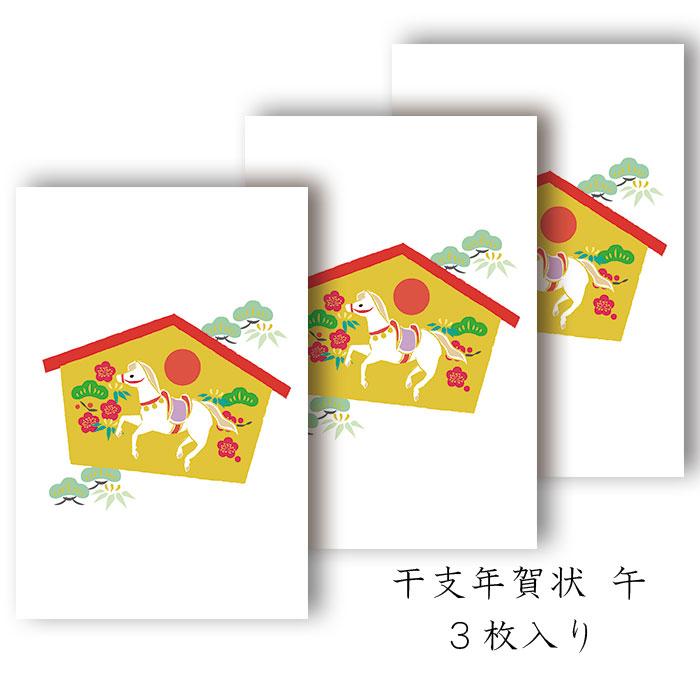 年賀状 年賀 はがき 和紙 和風【午(うま) FPN-5409】午 馬 うま 冬