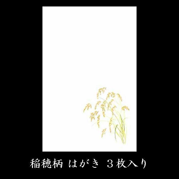 はがき 秋 七五三 敬老の日 御礼状 和紙 和風 花うたげ Fps 5 稲穂 3枚入り 絵葉書 ポストカード イラスト 無料 福井朝日堂 京都 Fps 5 F A Greetings 通販 Yahoo ショッピング