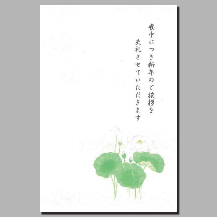 喪中はがき 喪中葉書 印刷 ５枚 和紙 和風 冬 年賀欠礼 戒名 挨拶状 Fps 605a 蓮 ハス 定型文付き イラスト 無料 ポストカード 絵葉書 福井朝日堂 京都 Fps 605a F A Greetings 通販 Yahoo ショッピング