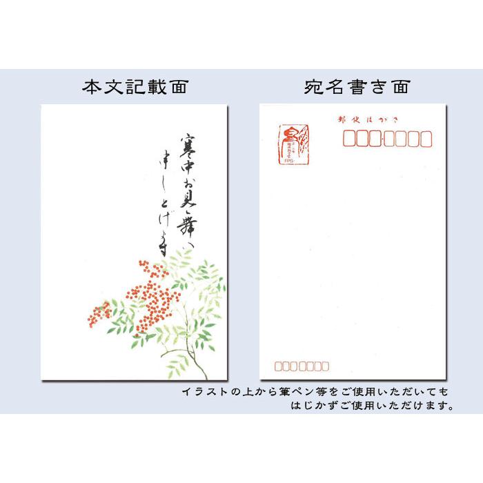 はがき 寒中 見舞い 葉書 ハガキ 和紙 和風 冬 喪中 年賀欠礼 年賀状