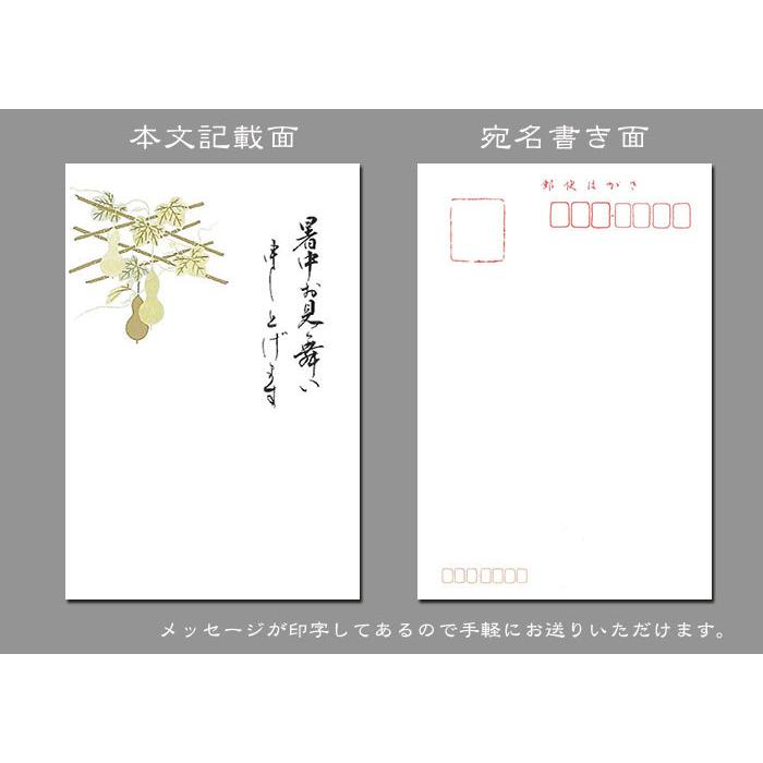 送料無料 暑中見舞い はがき 和風 イラスト 夏 和紙 お中元 御礼状【花