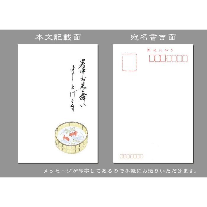 送料無料 暑中見舞い はがき 和風 イラスト 夏 和紙 お中元 御礼状【花