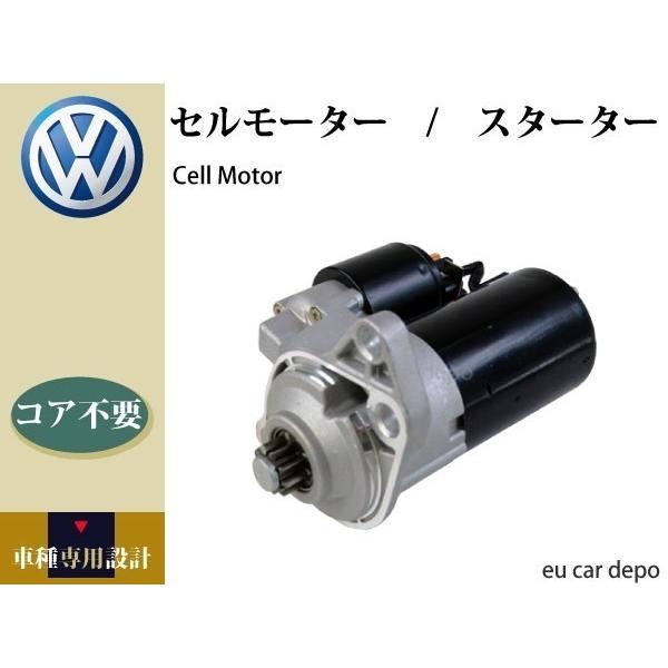 セルモーター 020911023F 0001121006 0001121007 0001120402 0001120403 コア不要 最大58%OFFクーポン セルモーター 020911023F 0001121006 0001121007 0001120402 0001120403 コア不要 最大58%OFFクーポン