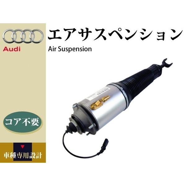 【アウディ A8 D3系 2004年〜2010年】フロント エアサス エアサスペンション 右 【コア不要 】
