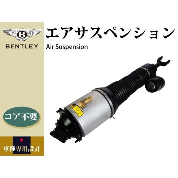 【ベントレー コンチネンタル GT 2004-2010】エアサス エアサスペンション　フロント 左 3W0616039 コア不要