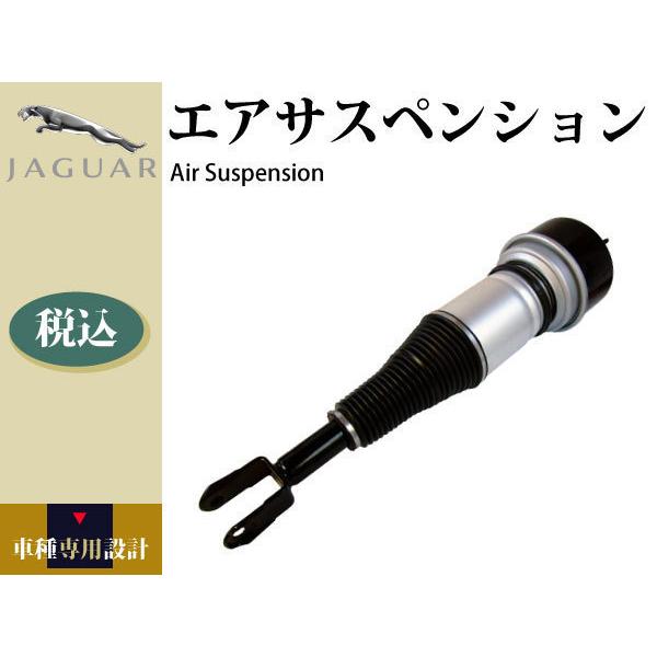 【ジャガー X350 XJ8 XJR】フロント エアサス エアサスペンション 左 コア不要 JA12ファーレンハイト ヤフー店