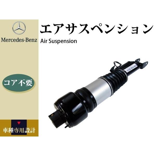 フロント 右 エアサス エアサスペンション AMG用 2113205438 2113205638 2113208413 2113206213 コア不要