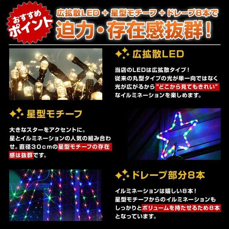 屋外照明　電光ホーム　LED　点灯　8本　イルミネーション　×　ドレープライト　星モチーフ付き　7.5m　リモコン付き　屋外　20パターン