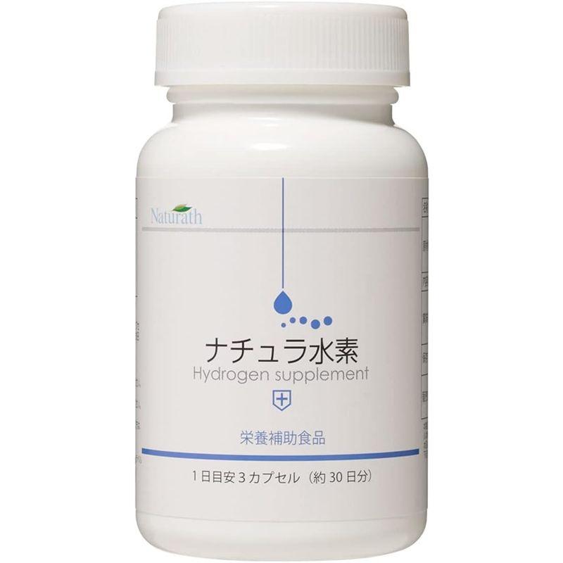 健康食品 ナチュラ水素 水素サプリメント 90粒 水素サプリメント 90粒