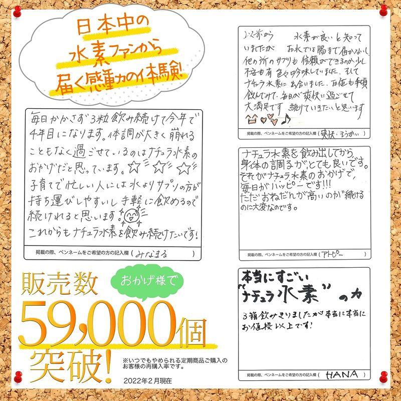 健康食品 ナチュラ水素 水素サプリメント 90粒 水素サプリメント 90粒