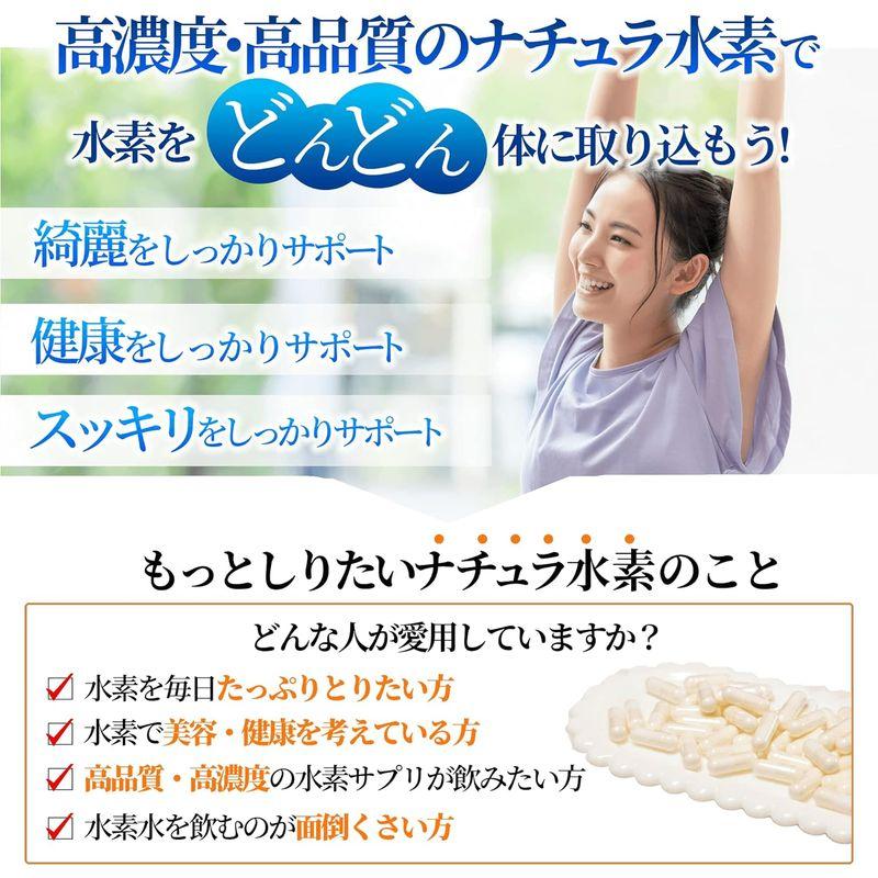 健康食品 ナチュラ水素 水素サプリメント 90粒 水素サプリメント 90粒