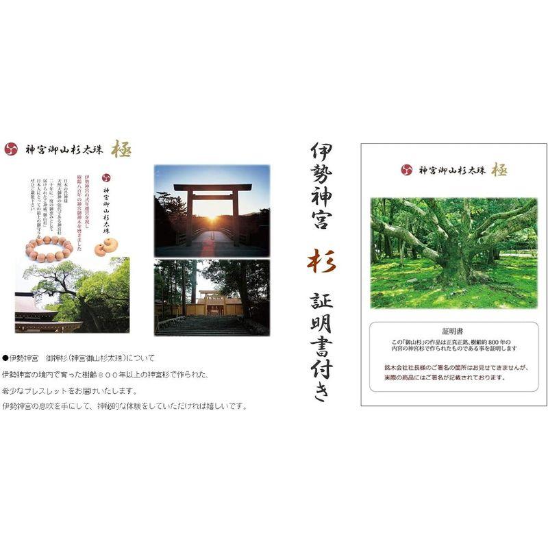 伊勢神宮 ８ｍｍ 数珠 ブレスレット 御山杉 証明書 桐箱付きの 伊勢神宮 ８ｍｍ 数珠 ブレスレット 御山杉 証明書 桐箱付き ８ｍｍ 数珠 ブレスレット 御山杉 証明書 伊勢神宮 桐箱付き