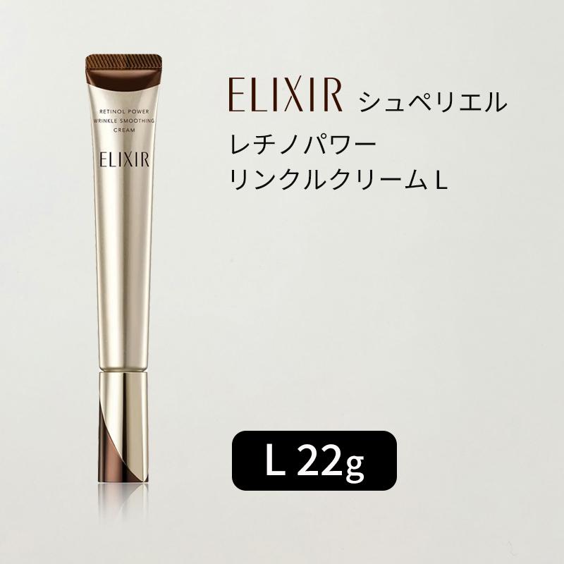 新品【エリクシール】 シュペリエル レチノパワー リンクルクリーム 22g-2本 エリクシールシュペリエル 資生堂 エリクシール シュペリエル