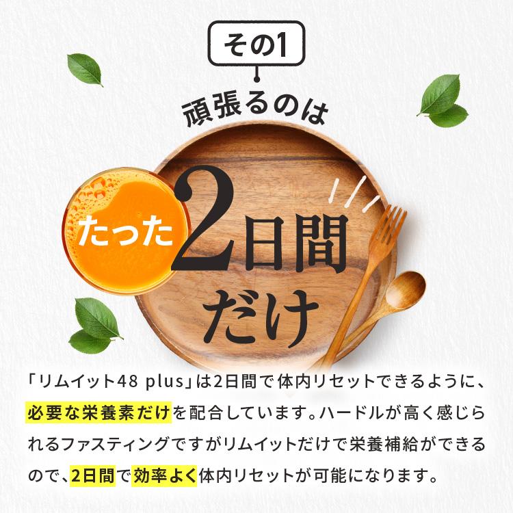 酵素ドリンク ファスティング ダイエット リムイット48plus