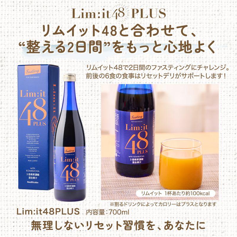 酵素ドリンク リムイット48でファスティングと前後を完全サポート
