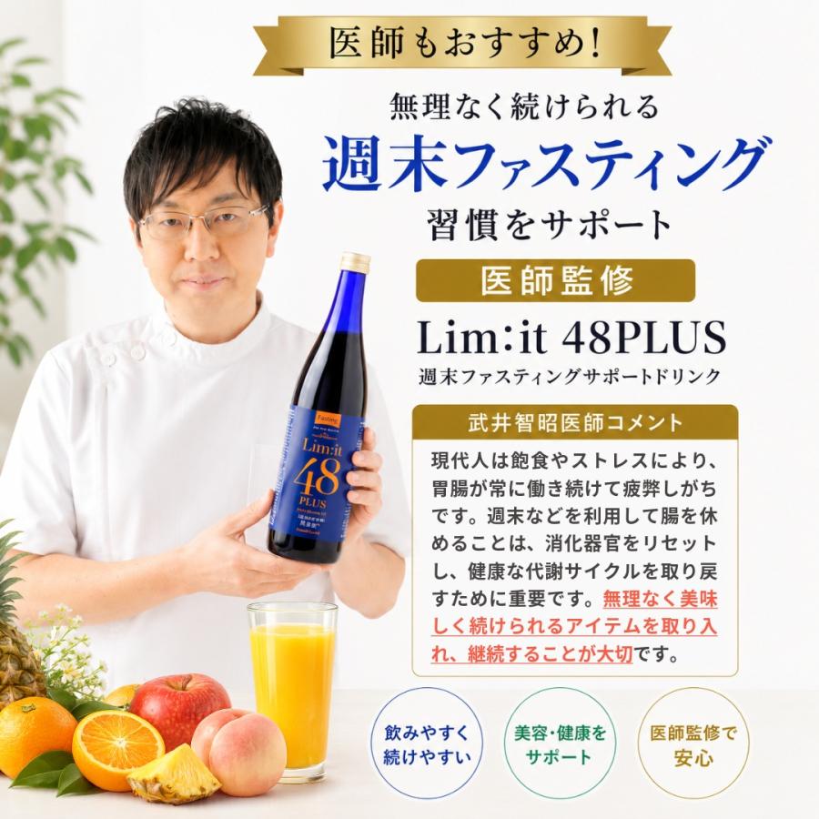 Lim：it 48（リムイット48） 酵素ドリンク 美味しい 断食 リムイット48