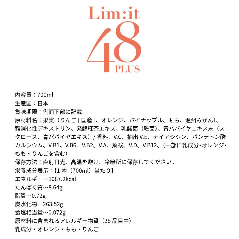 酵素ドリンク リムイット48でファスティングと前後を完全サポート