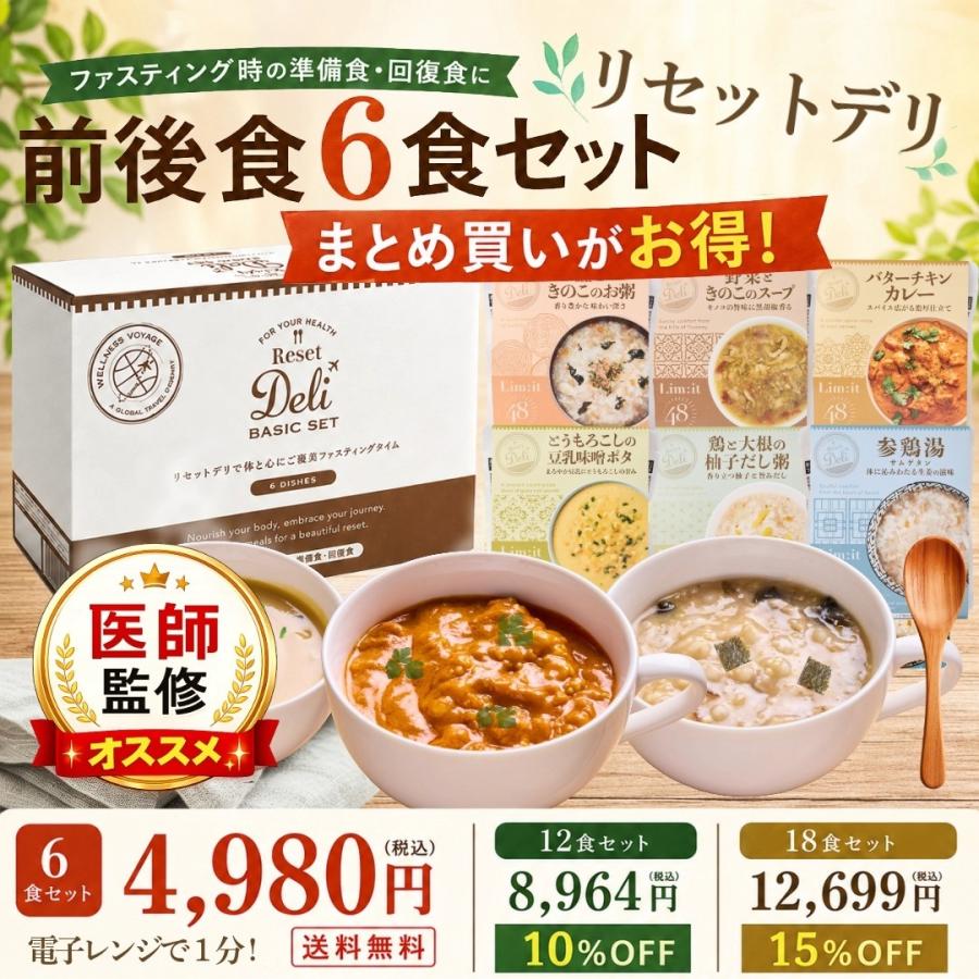 リセット　3本入り　おかゆ6食入り リセット 3本入り おかゆ6食入り リセット 3本入り おかゆ6食入り
