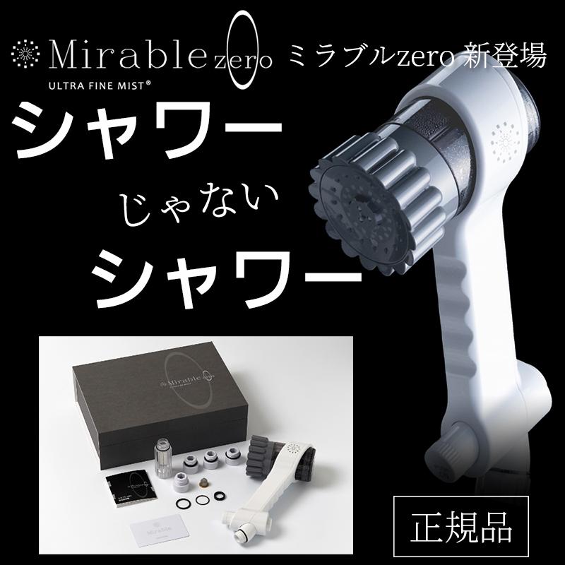 ミラブルゼロ 正規品 レビュー投稿でトルネードスティック1本